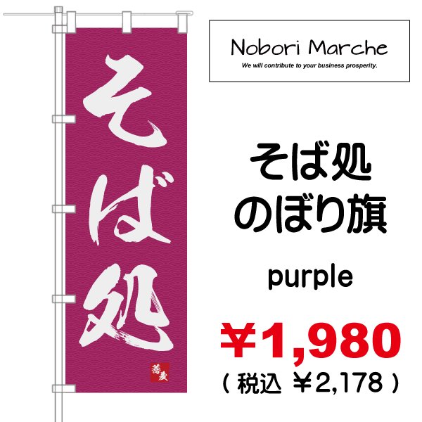 画像9: 【 そば処 のぼり旗 】|のぼりマルシェ|D.I.P FACTORY (9)