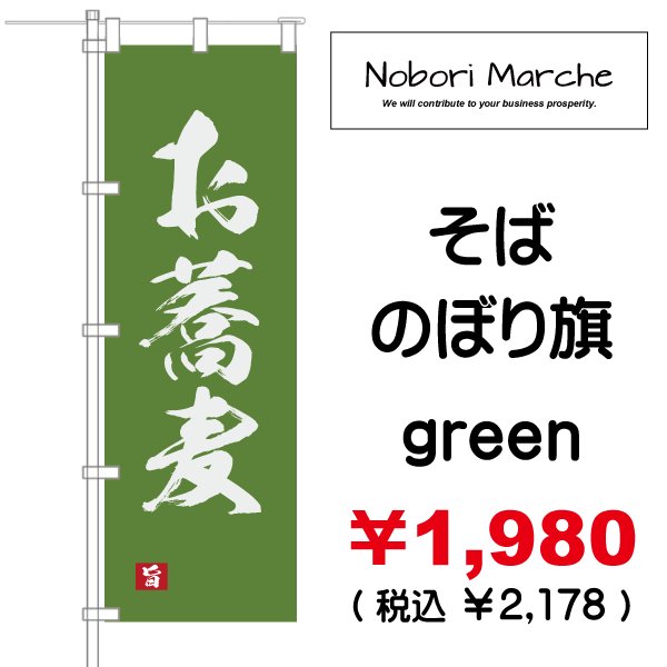 画像8: 【 そば のぼり旗 】|のぼりマルシェ|D.I.P FACTORY (8)