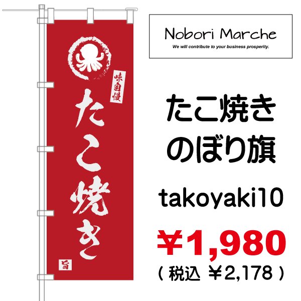 画像10: 【 たこ焼き のぼり旗 】|のぼりマルシェ|D.I.P FACTORY (10)