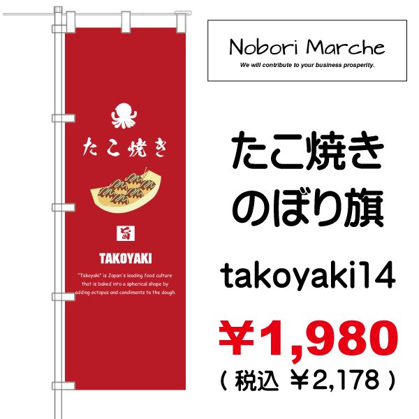 画像14: 【 たこ焼き のぼり旗 】|のぼりマルシェ|D.I.P FACTORY (14)