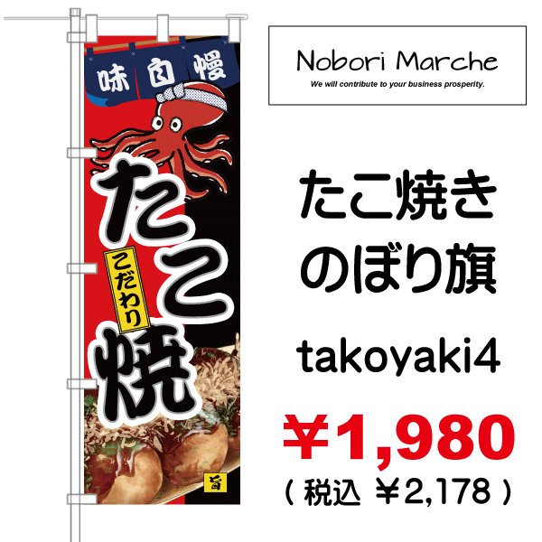画像4: 【 たこ焼き のぼり旗 】|のぼりマルシェ|D.I.P FACTORY (4)