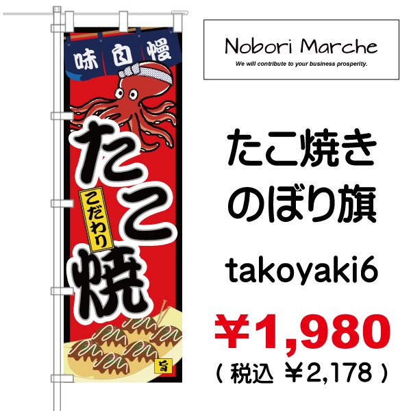 画像6: 【 たこ焼き のぼり旗 】|のぼりマルシェ|D.I.P FACTORY (6)
