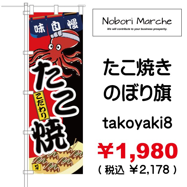 画像8: 【 たこ焼き のぼり旗 】|のぼりマルシェ|D.I.P FACTORY (8)
