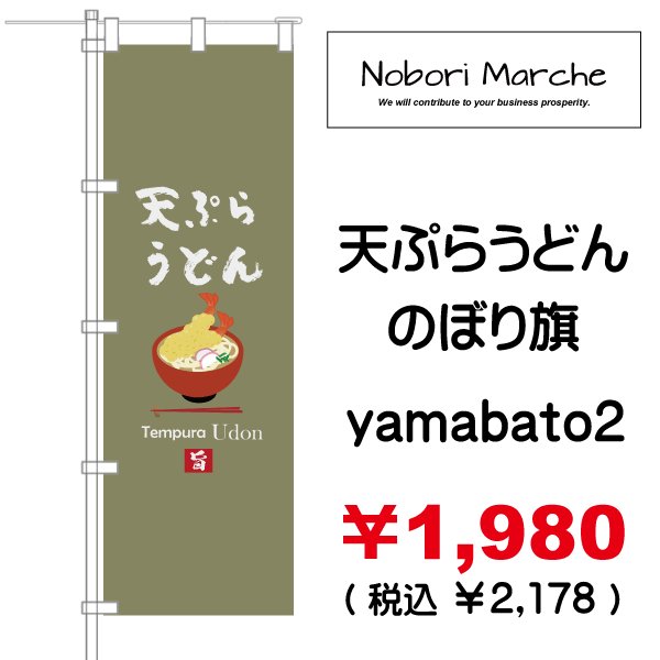 画像4: 【 天ぷらうどん のぼり旗 】|のぼりマルシェ|D.I.P FACTORY (4)