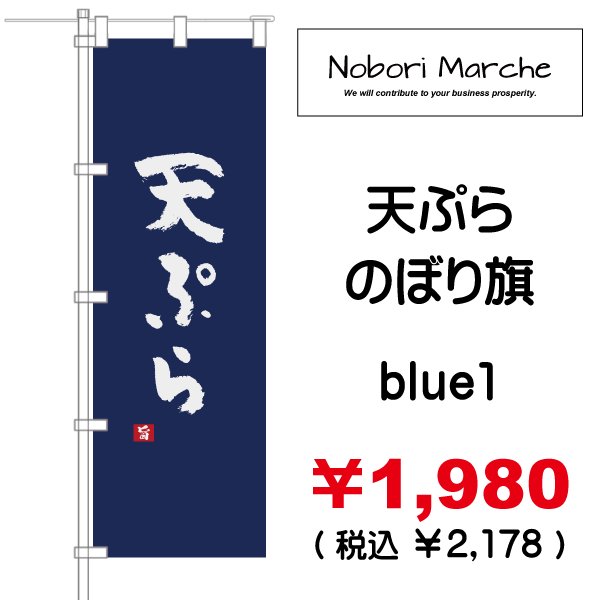 画像5: 【 天ぷら のぼり旗  】 ｜のぼりマルシェ｜D.I.P FACTORY (5)