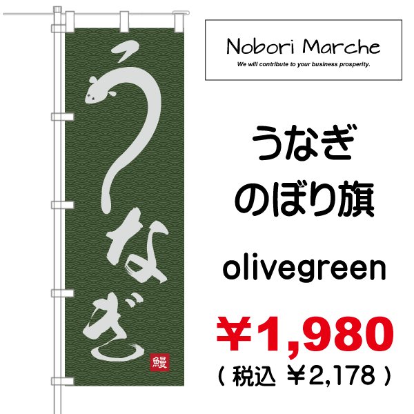画像7: 【 うなぎ のぼり旗(土用丑の日) 】|のぼりマルシェ|D.I.P FACTORY (7)