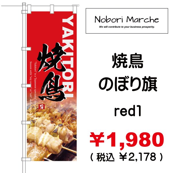 画像3: 【 焼鳥 のぼり旗 】|のぼりマルシェ|D.I.P FACTORY (3)