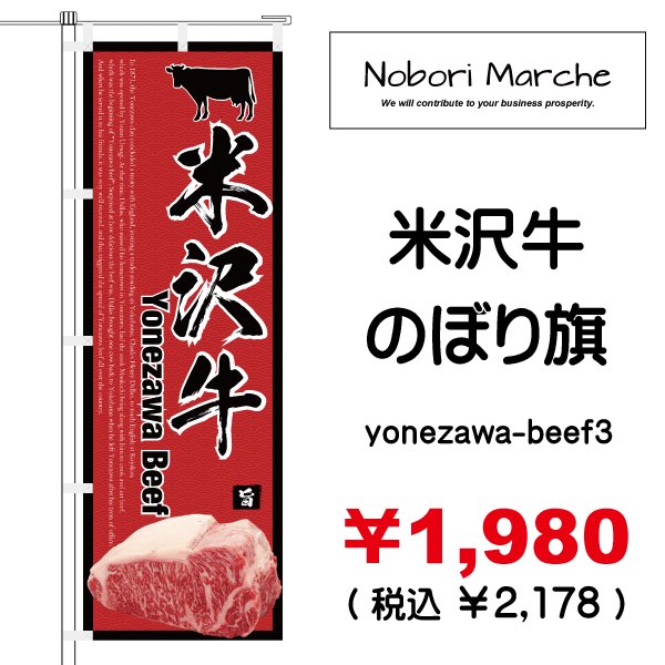 画像3: 【 米沢牛 のぼり旗 】|のぼりマルシェ|D.I.P FACTORY (3)