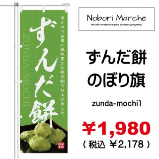 宮城県 | のぼり旗 特集 | 一覧 デザイン 販売 通販 集客 | のぼりマルシェ