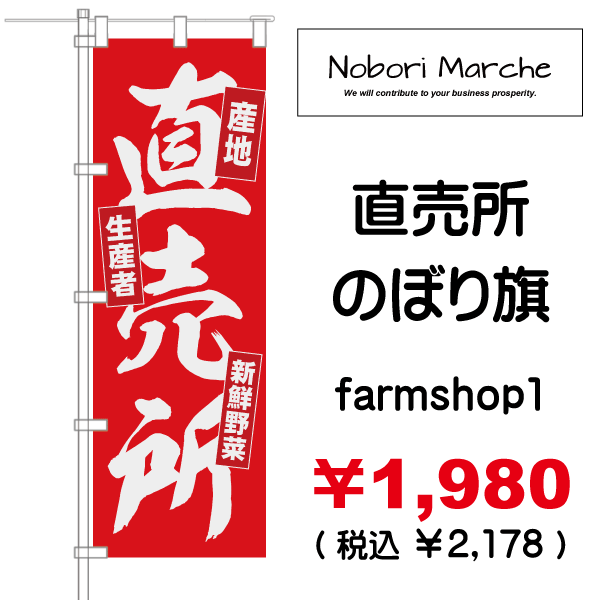 日本全国送料無料 のぼり旗 nobori 野菜直売所 緑 1255 ２枚