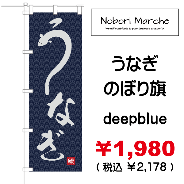 あなたにおすすめの商品 炭焼きうなぎ のぼり旗 横幕